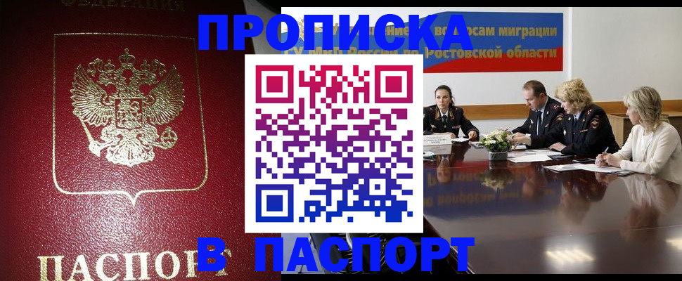 прописка в квартире в Николаевске-на-Амуре